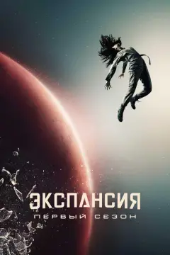 Обложка: Левиафан просыпается