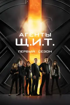 Обложка: Сезон 1