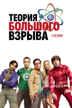 Обложка: Сезон 1